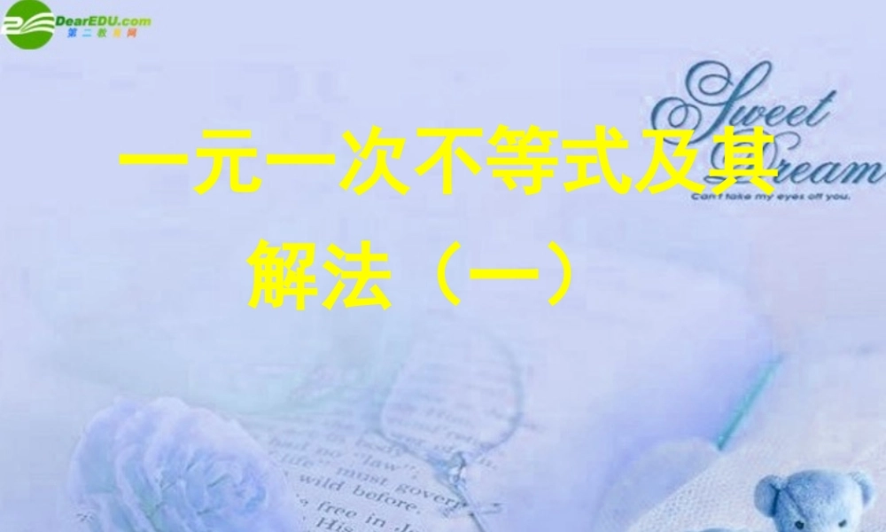 七年级数学下册 一元一次不等式及其解法课件 北京课改版 课件