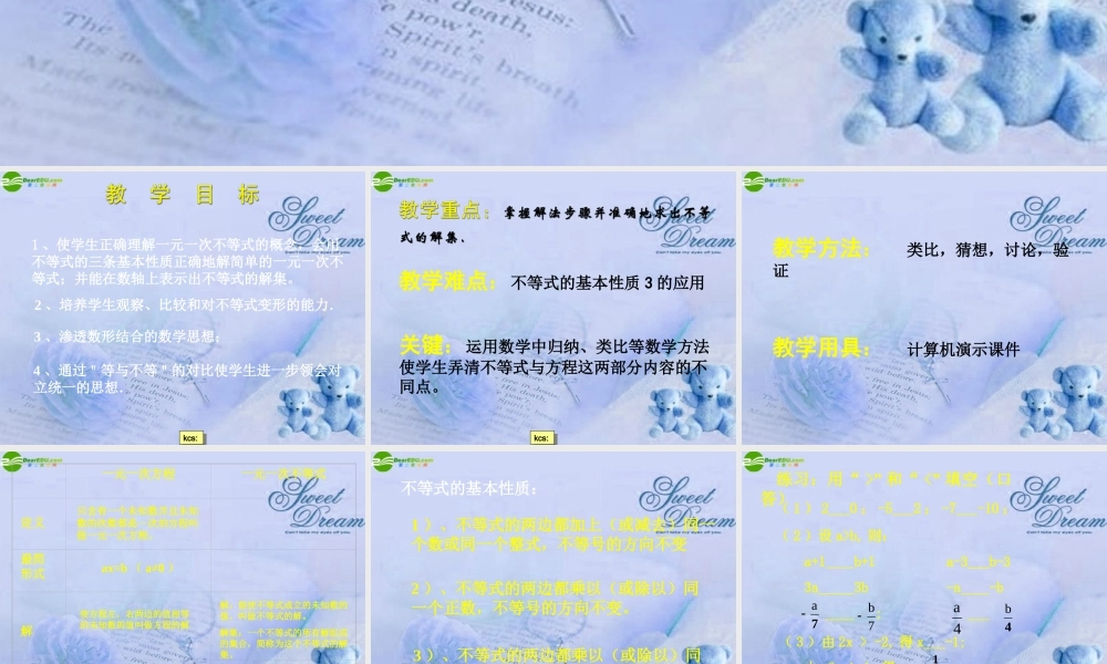 七年级数学下册 一元一次不等式及其解法课件 北京课改版 课件