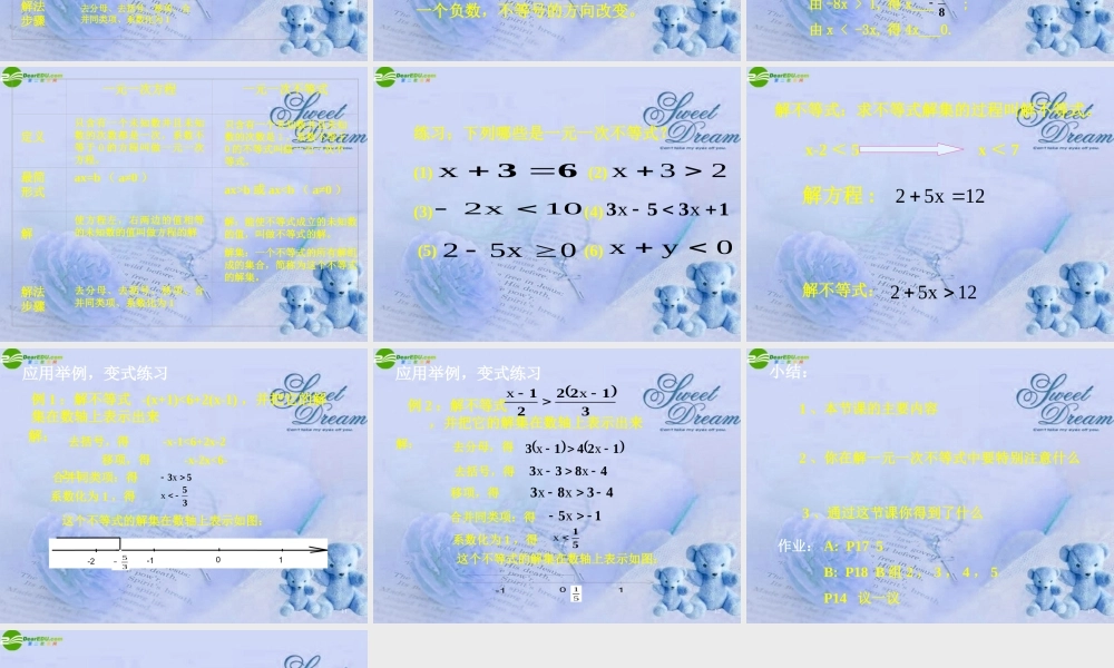 七年级数学下册 一元一次不等式及其解法课件 北京课改版 课件