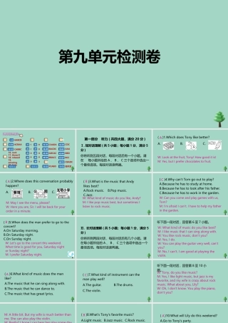 九年级英语全册 Unit 9 I like music that I can dance to检测卷作业课件 (新版)人教新目标版 课件