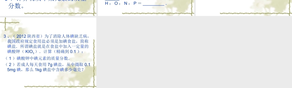 利用化学式进行计算