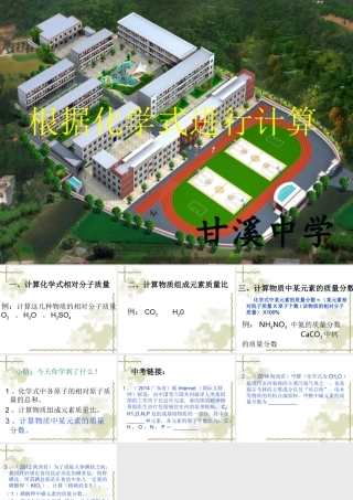 利用化学式进行计算