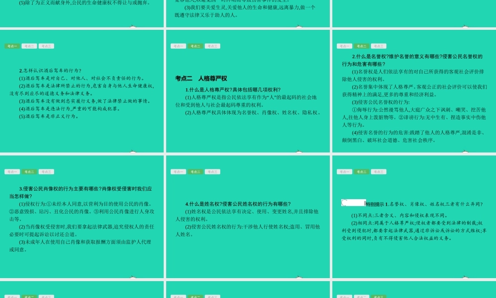 中考政治 第一编 基础篇 第二部分 我与他人和集体 第11讲 人身权利 不容侵犯课件
