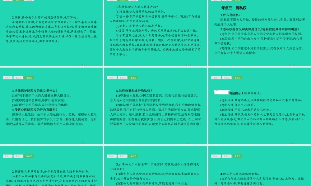 中考政治 第一编 基础篇 第二部分 我与他人和集体 第11讲 人身权利 不容侵犯课件