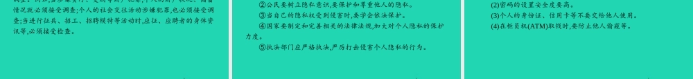 中考政治 第一编 基础篇 第二部分 我与他人和集体 第11讲 人身权利 不容侵犯课件