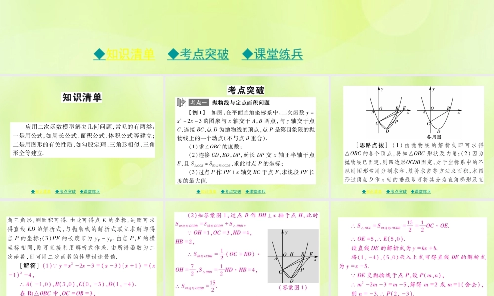 中考数学总复习 第一部分 考点梳理 第三章 函数及其图象 第15课时 二次函数的图象和性质(三)课件