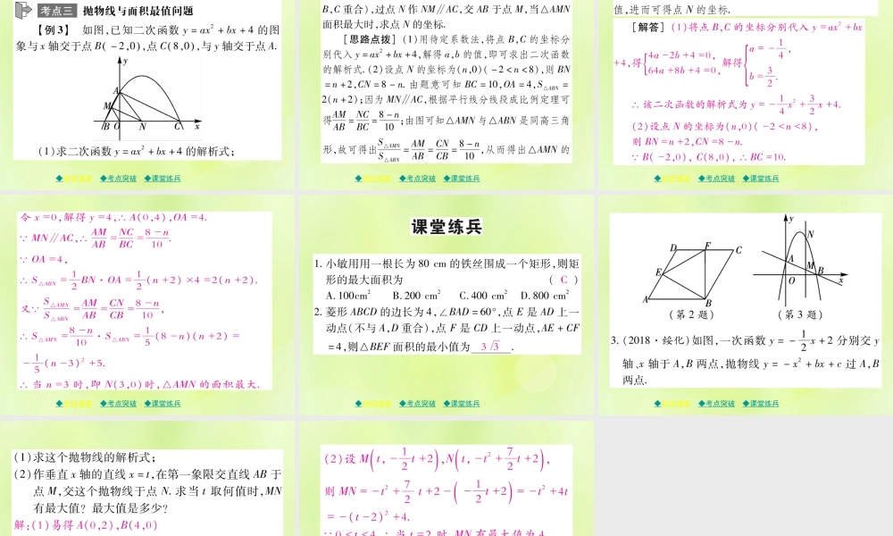 中考数学总复习 第一部分 考点梳理 第三章 函数及其图象 第15课时 二次函数的图象和性质(三)课件