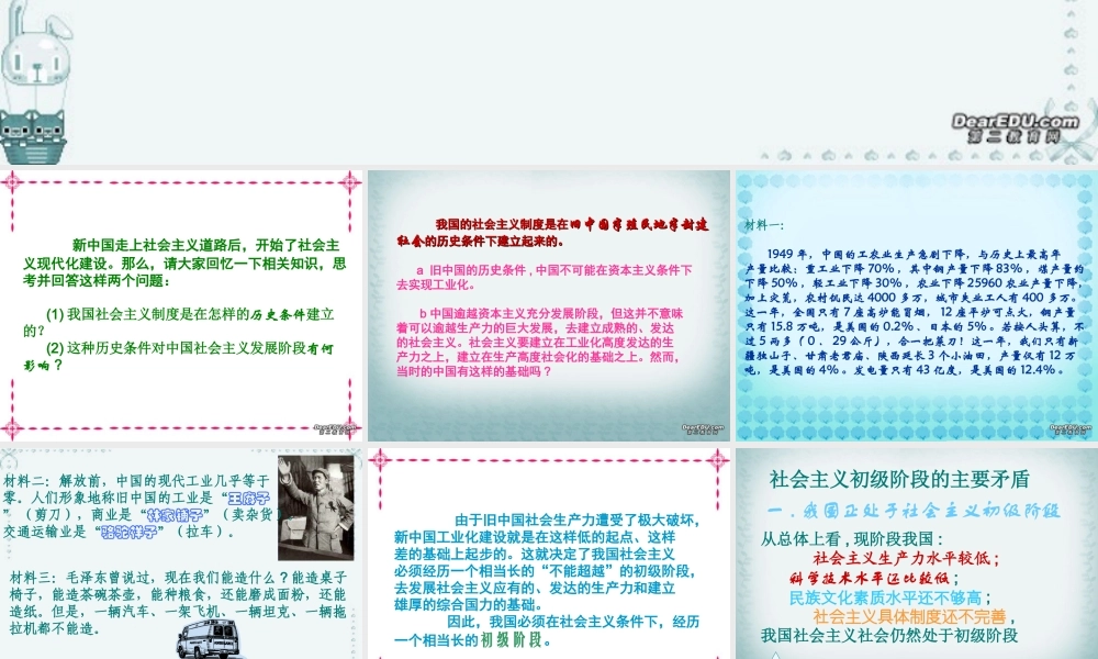 初三政治社会主义初九年级阶段的基本国情 人教版 课件