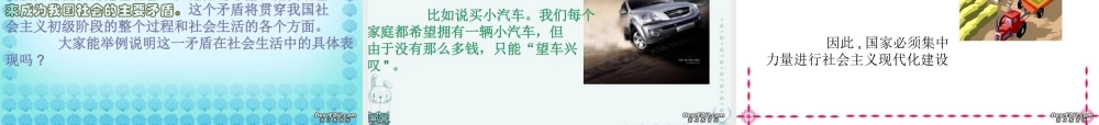 初三政治社会主义初九年级阶段的基本国情 人教版 课件