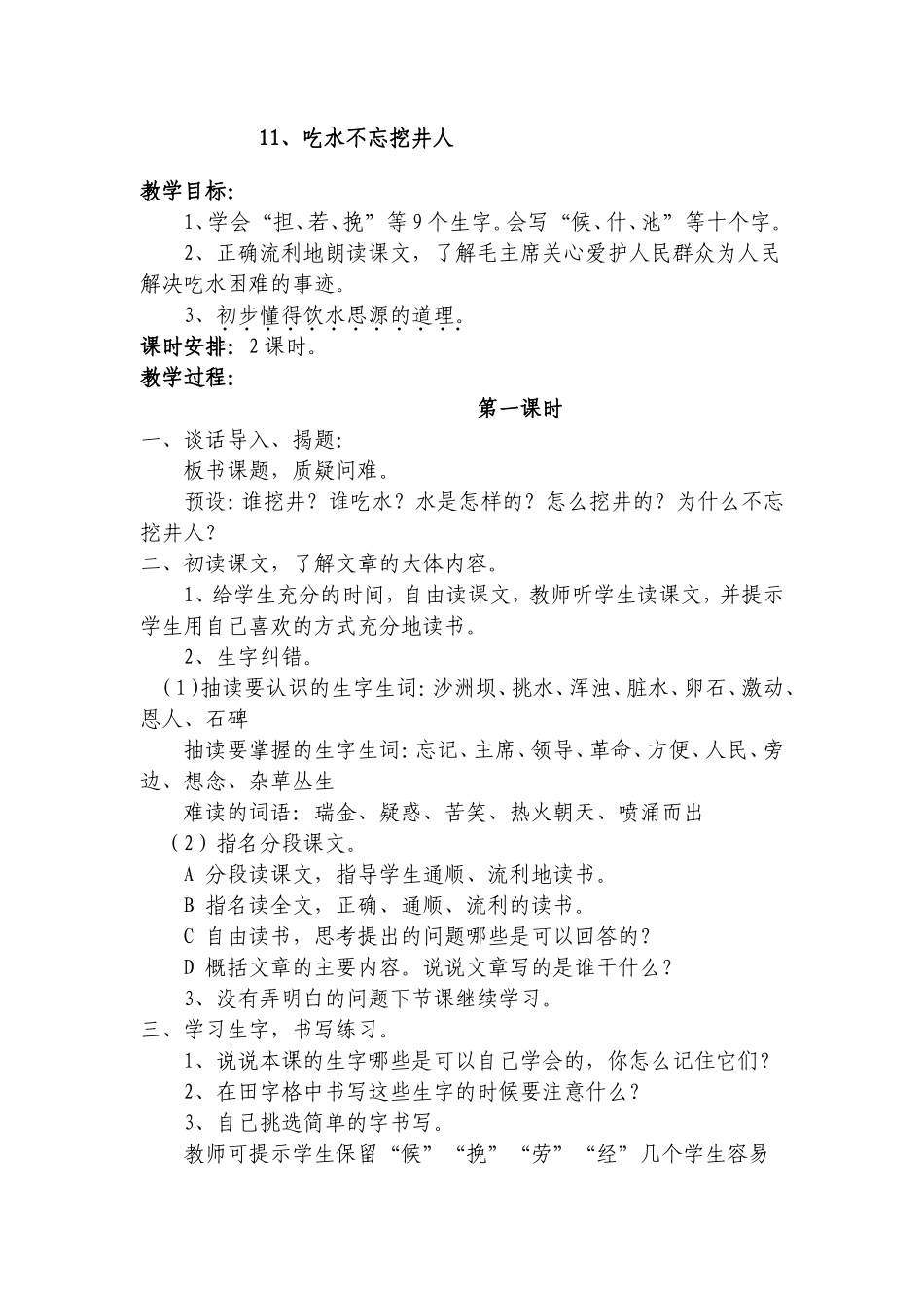 吃水不忘挖井人 (4)_第1页
