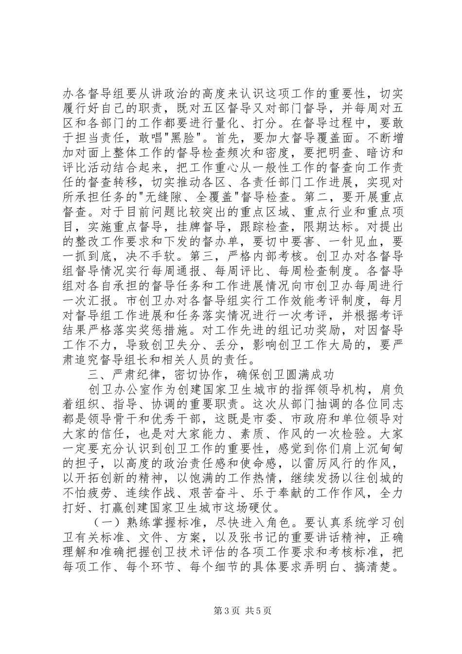 创卫生城市工作调度大会发言稿_第3页