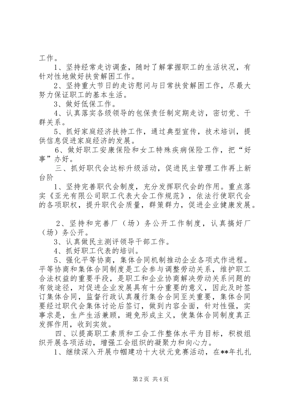 自来水公司工会年度工作计划_第2页