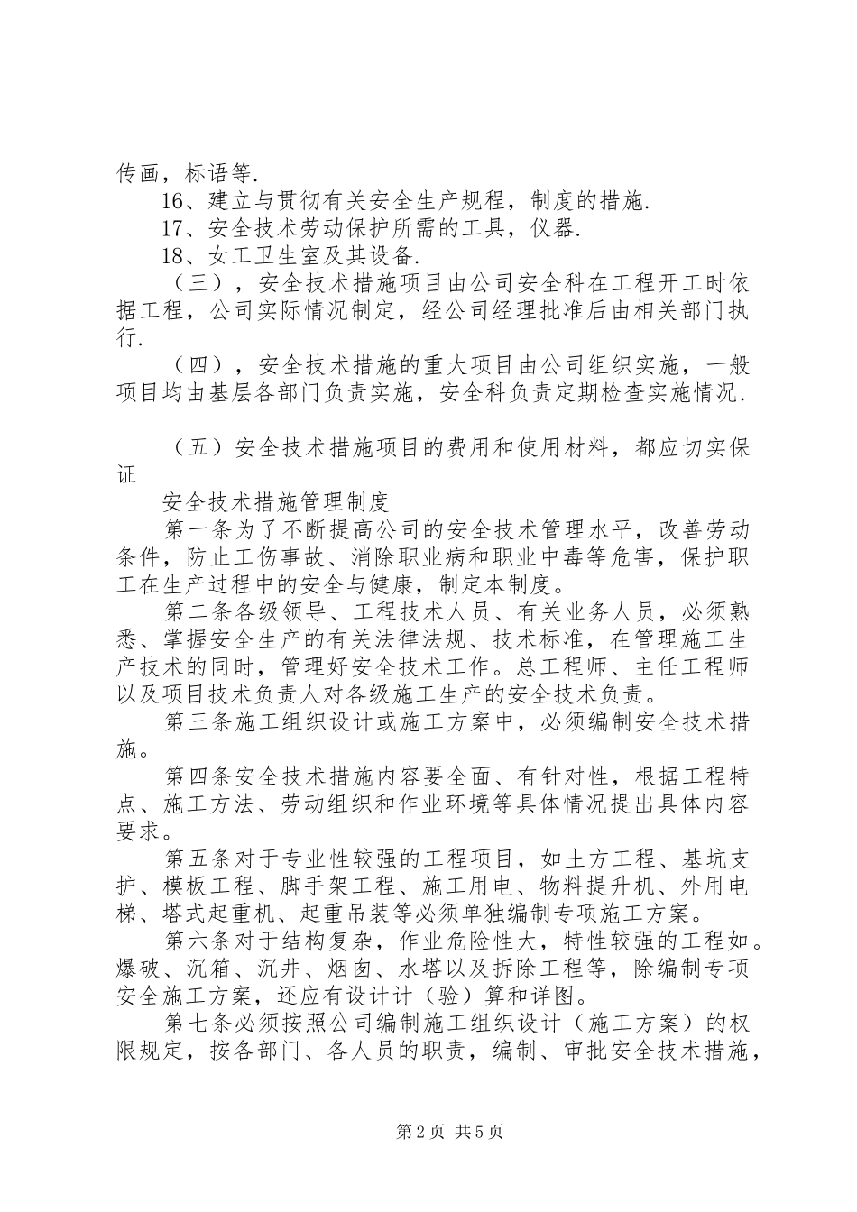 编制安全措施计划_第2页