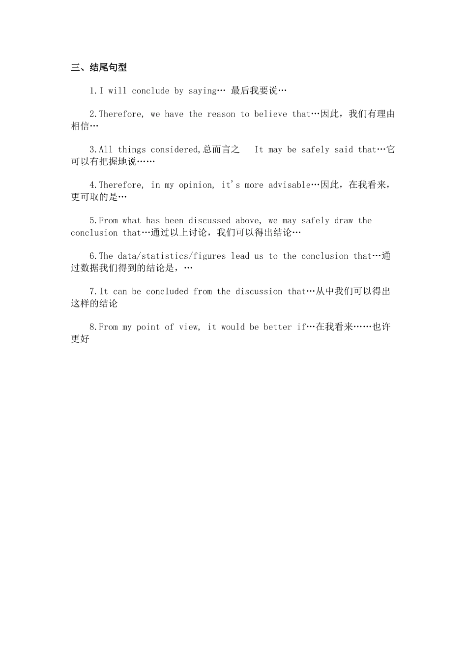 英语组文万能句子3_第1页
