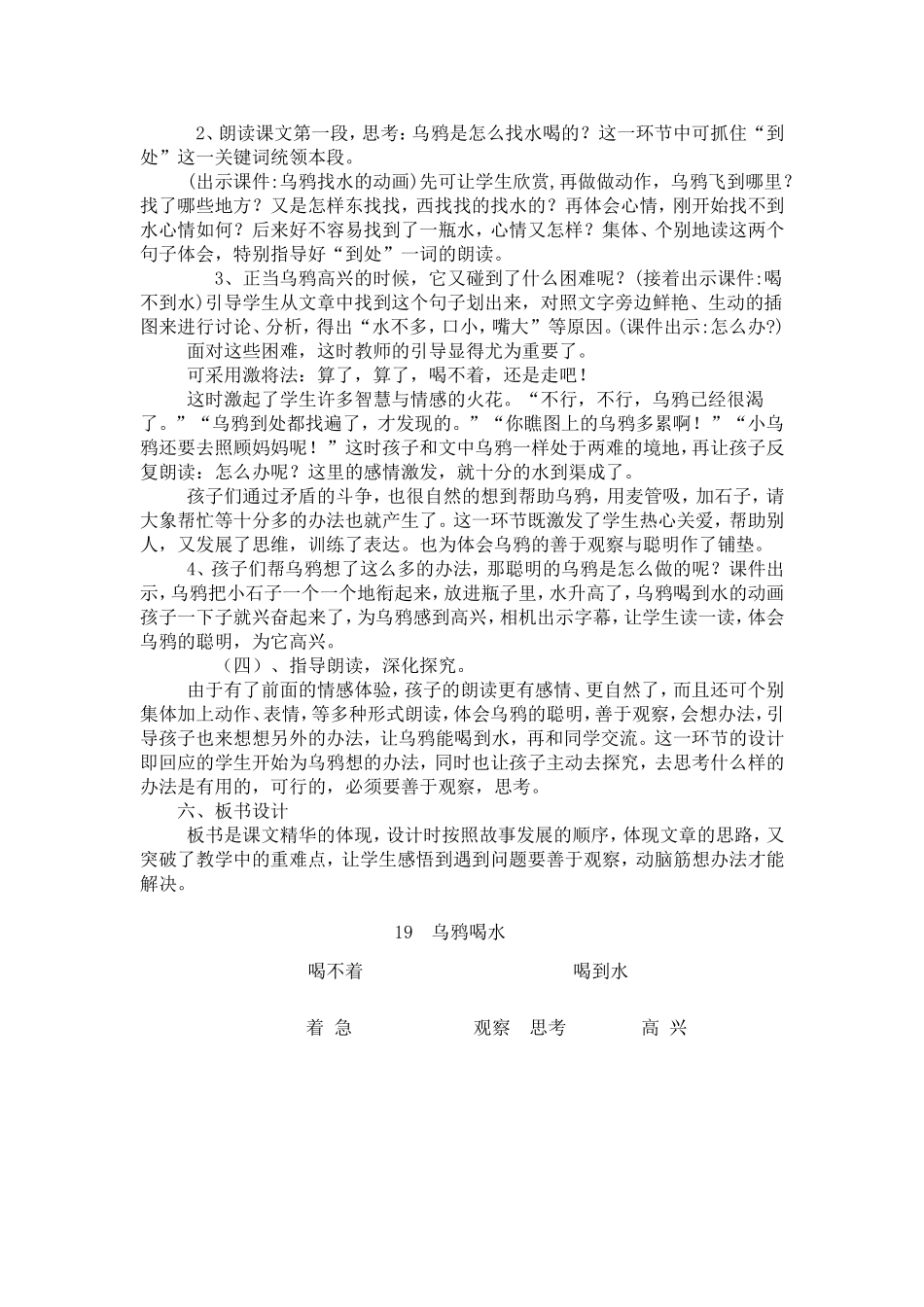 《乌鸦喝水》说课稿_第2页