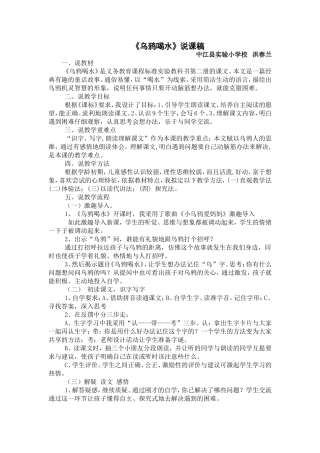 《乌鸦喝水》说课稿