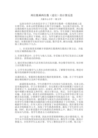 两位数乘两位1反思