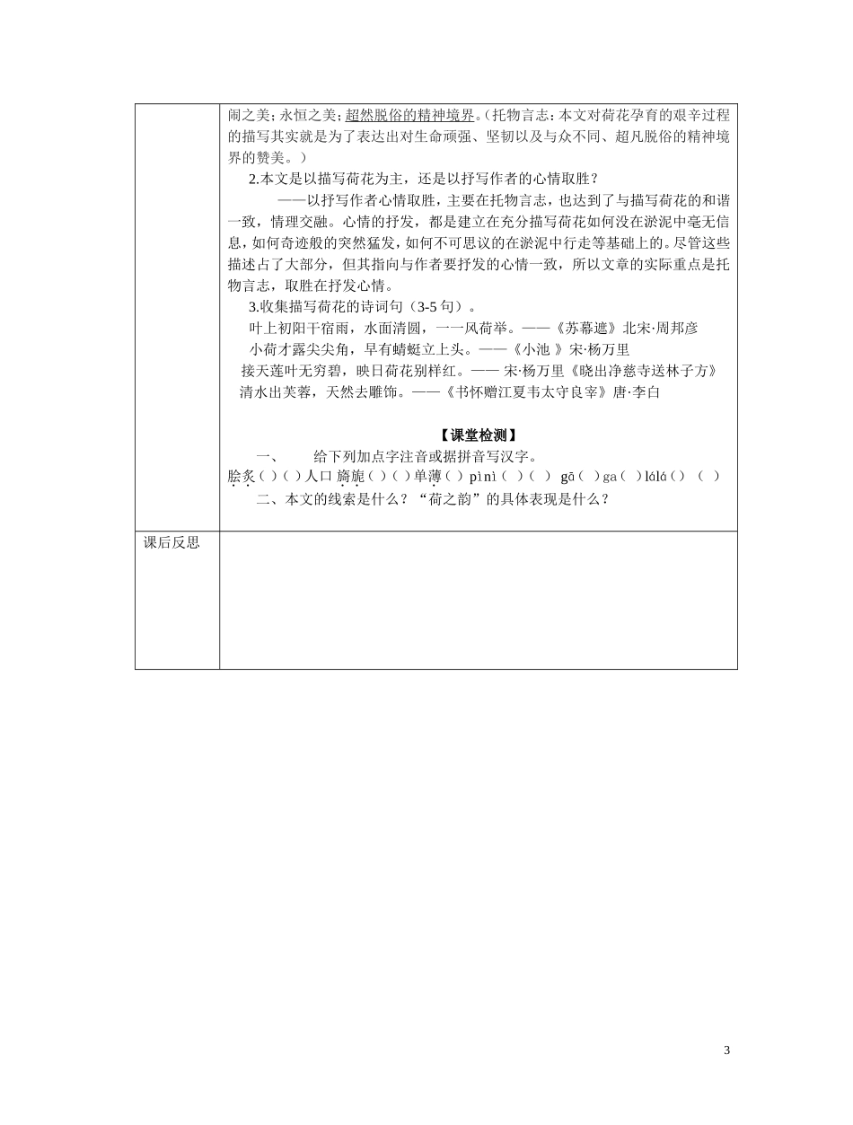《清塘荷韵》导学案_第3页