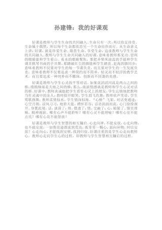 孙建锋：我的好课观