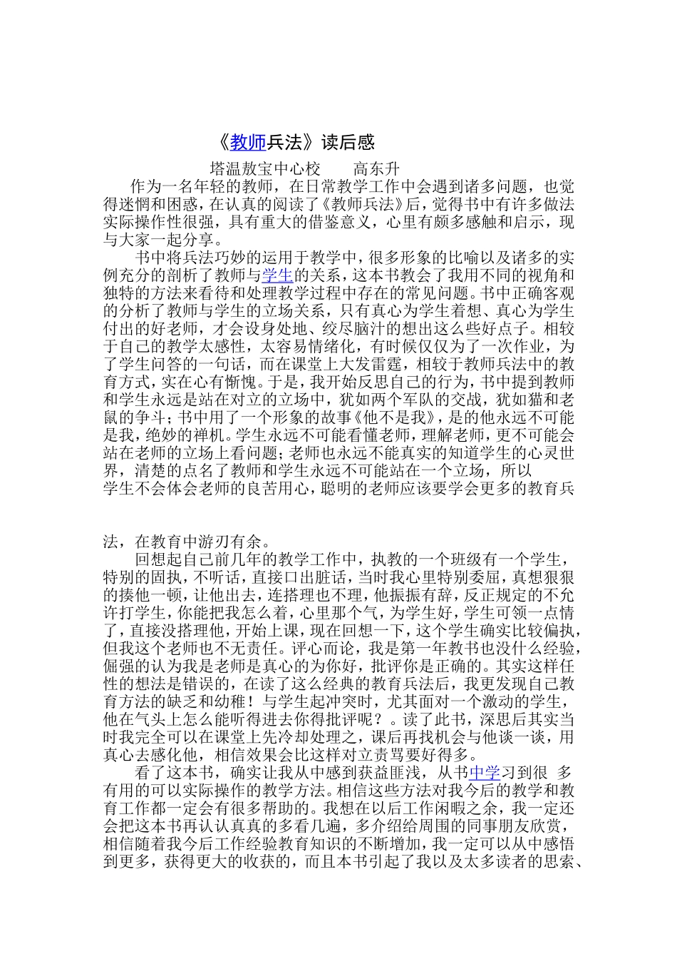 《教师兵法》读后感_第1页