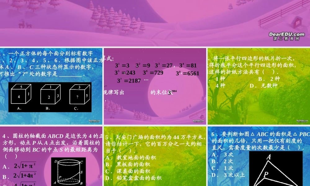 新题型 初三数学复习题课件[整理十四套]人教版