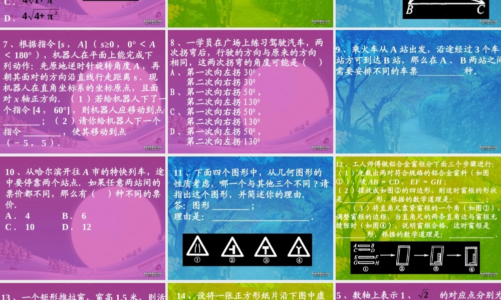 新题型 初三数学复习题课件[整理十四套]人教版