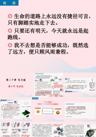 动机课件 九年级物理全册 电动机课件+素材 (新版)新人教版