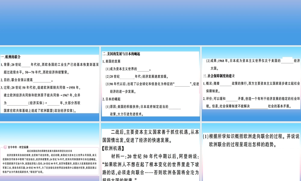 九年级历史下册 第五单元 冷战和美苏对峙的世界 第17课 战后资本主义的新变化习题课件 新人教版 课件