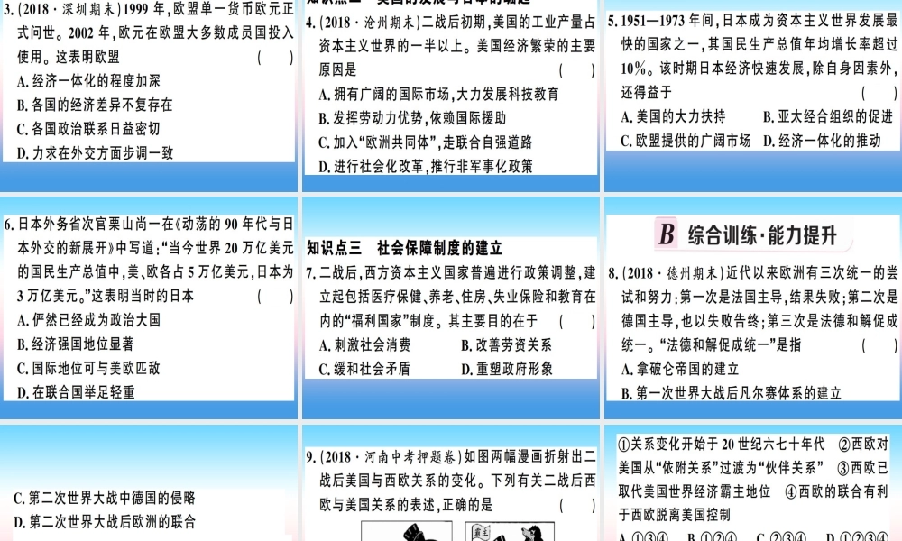 九年级历史下册 第五单元 冷战和美苏对峙的世界 第17课 战后资本主义的新变化习题课件 新人教版 课件