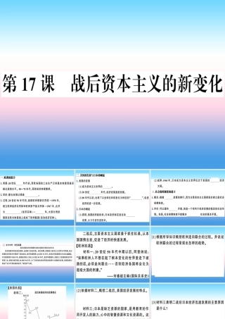 九年级历史下册 第五单元 冷战和美苏对峙的世界 第17课 战后资本主义的新变化习题课件 新人教版 课件