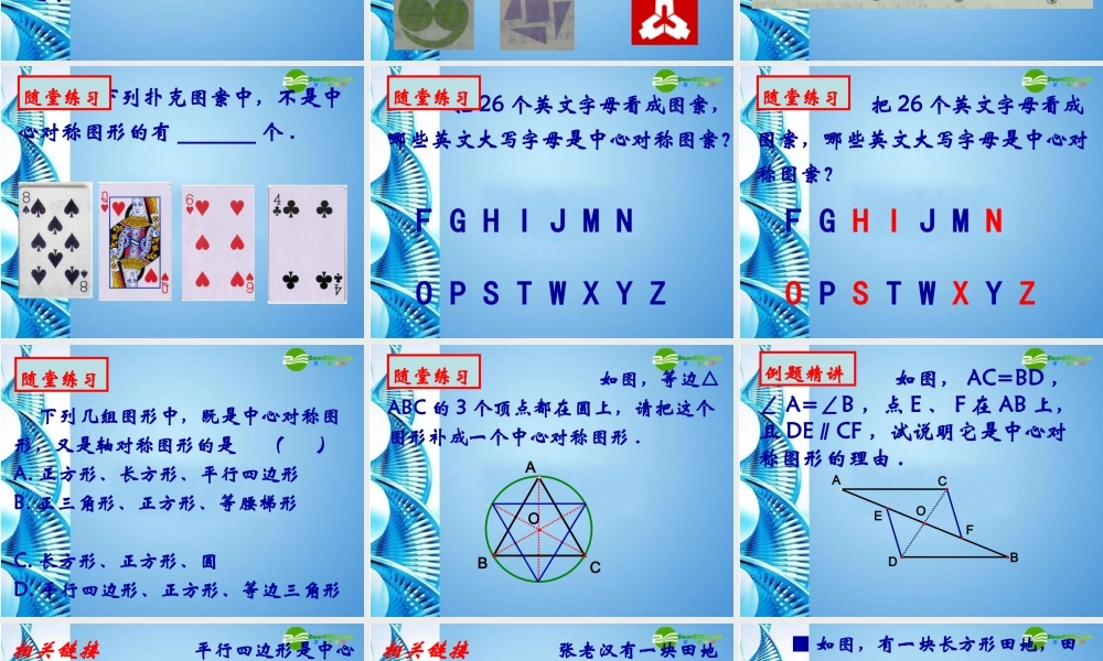 八年级数学上册 3.2中心对称与中心对称图形课件 苏科版 课件