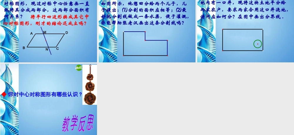 八年级数学上册 3.2中心对称与中心对称图形课件 苏科版 课件