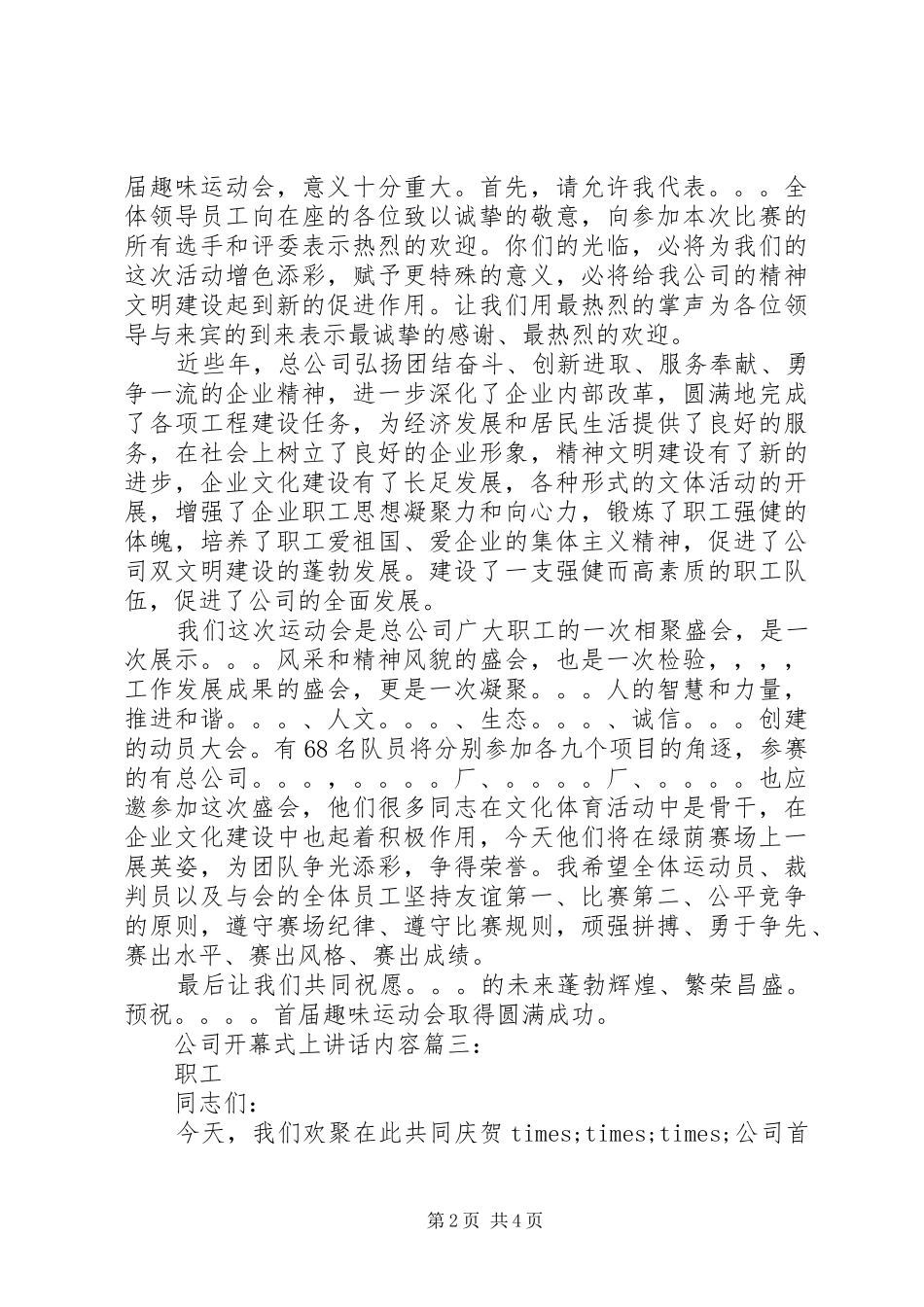 公司开幕式上讲话内容3篇_第2页