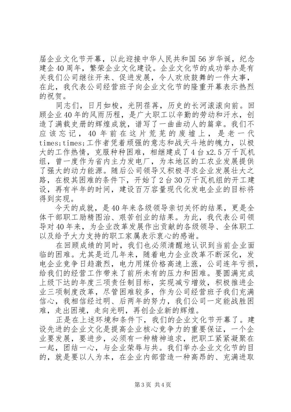 公司开幕式上讲话内容3篇_第3页