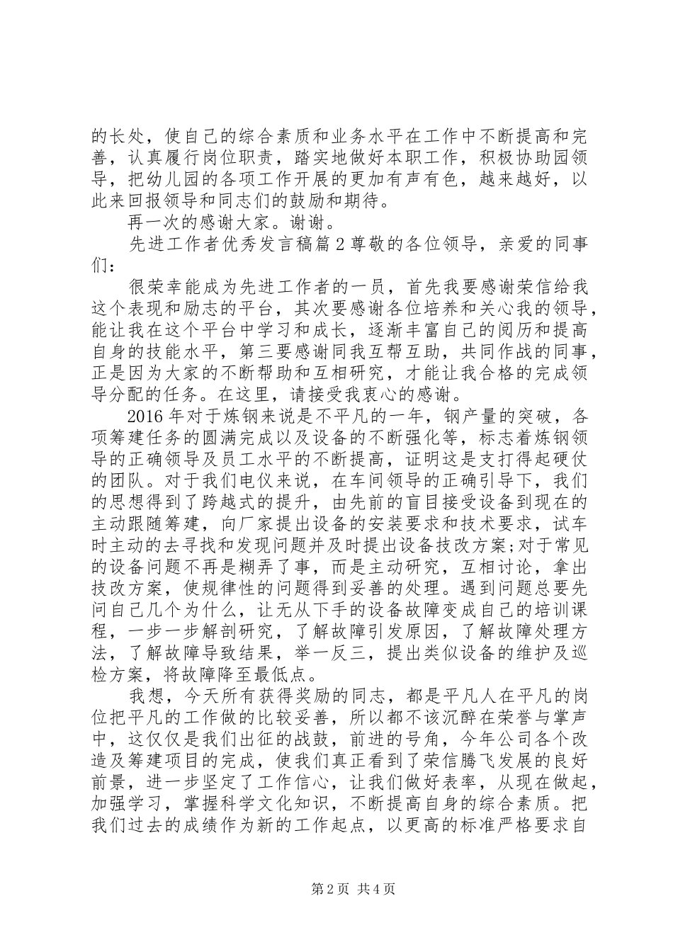 先进工作者优秀发言稿_第2页