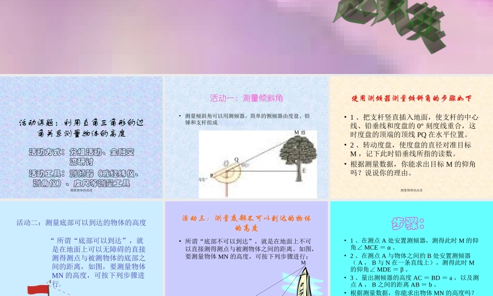 九年级数学上册测量物体的高度课件