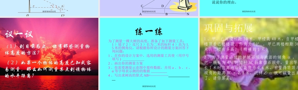 九年级数学上册测量物体的高度课件