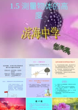 九年级数学上册测量物体的高度课件
