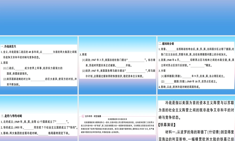 九年级历史下册 第五单元 冷战和美苏对峙的世界 第16课 冷战习题课件 新人教版 课件