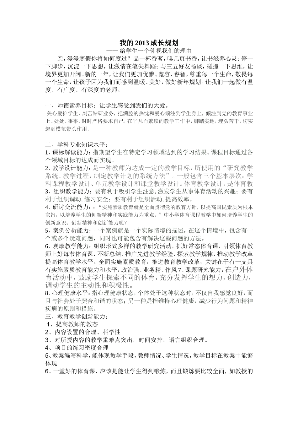 我的2013成长规划_第1页