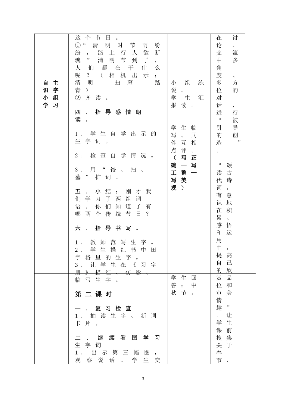 识字课教学设计_第3页