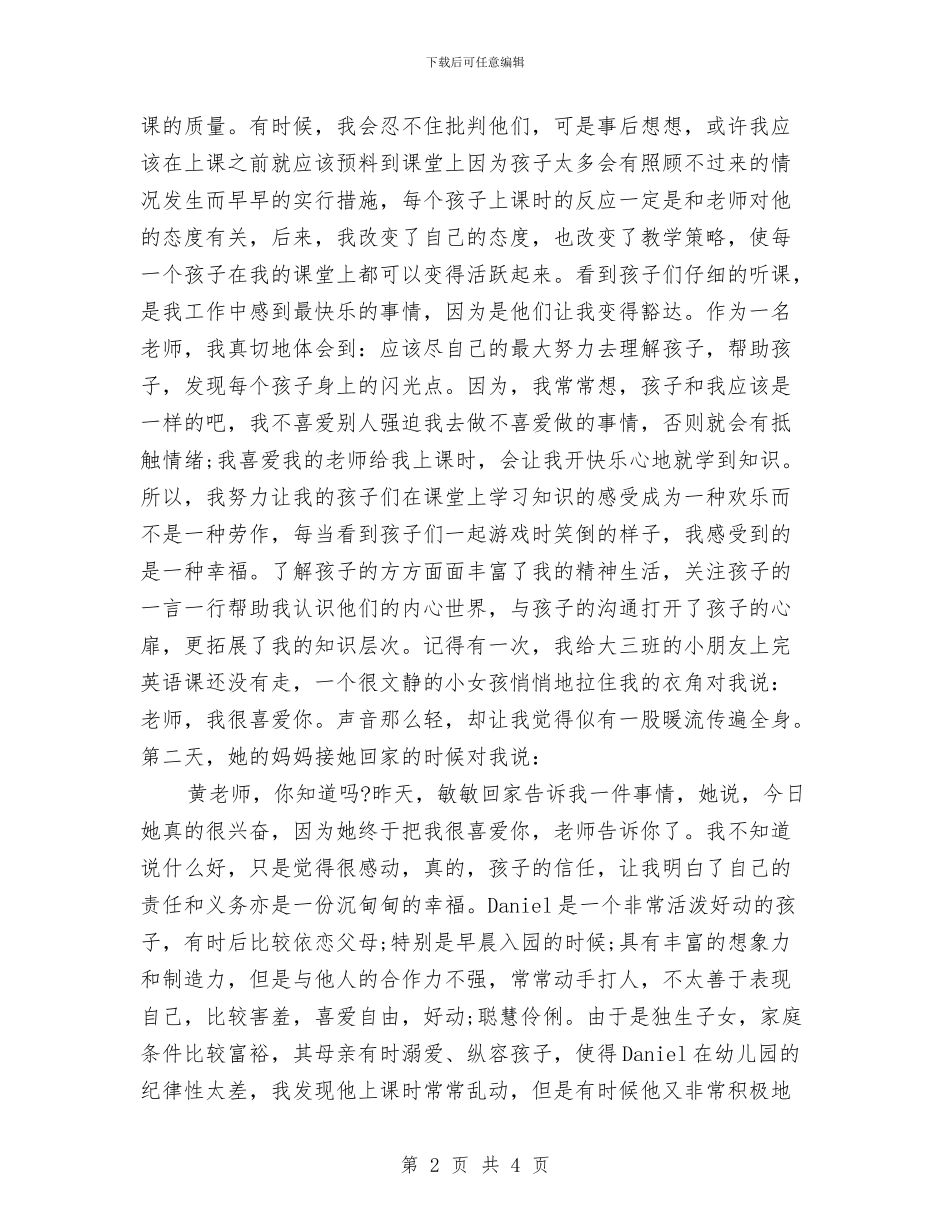 幼儿园教师师德学习心得体会与幼儿园教师师德师风学习体会汇编_第2页