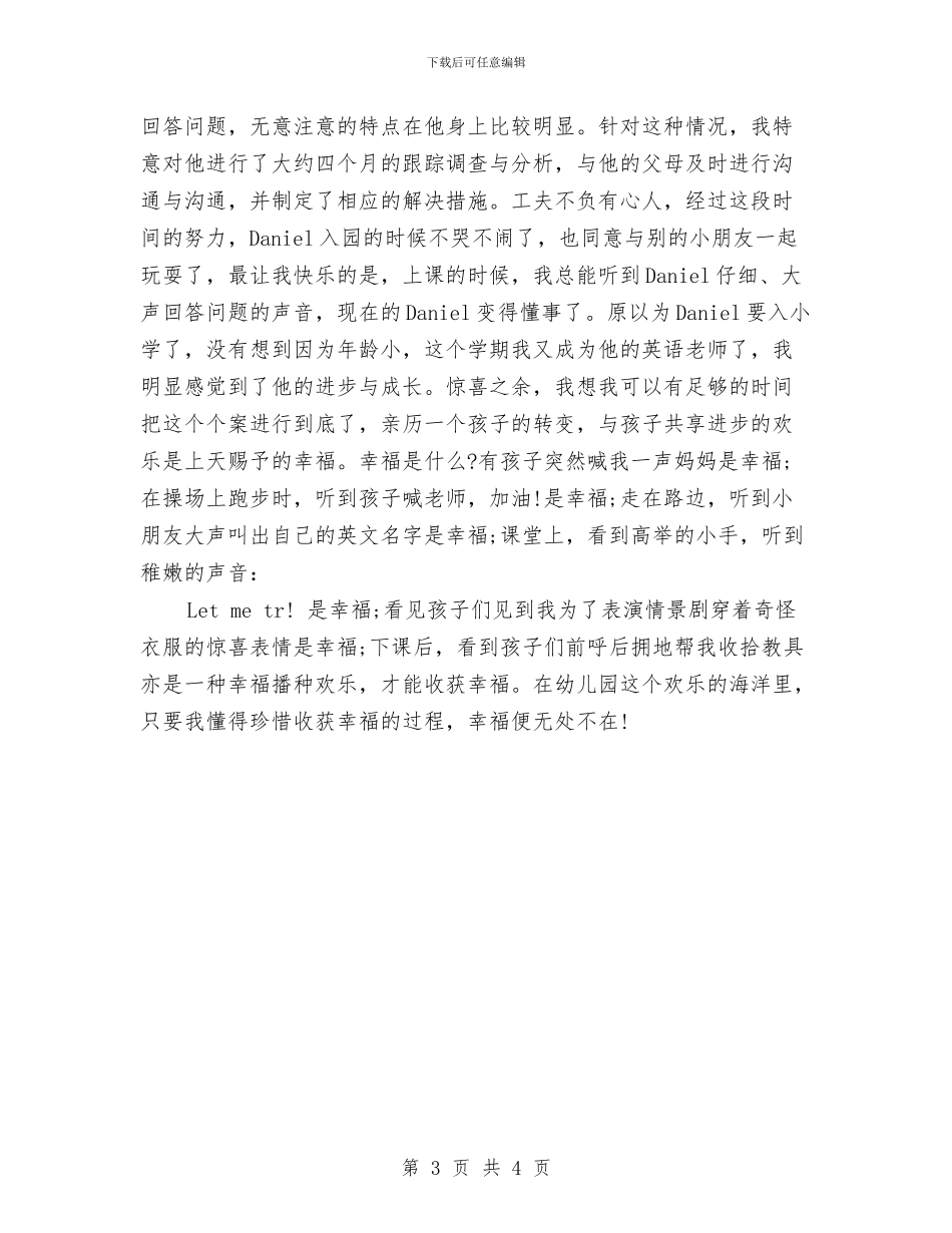 幼儿园教师师德学习心得体会与幼儿园教师师德师风学习体会汇编_第3页