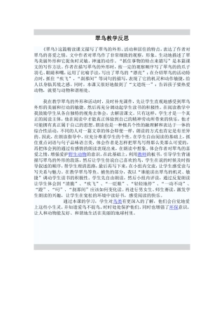 翠鸟的教学反思