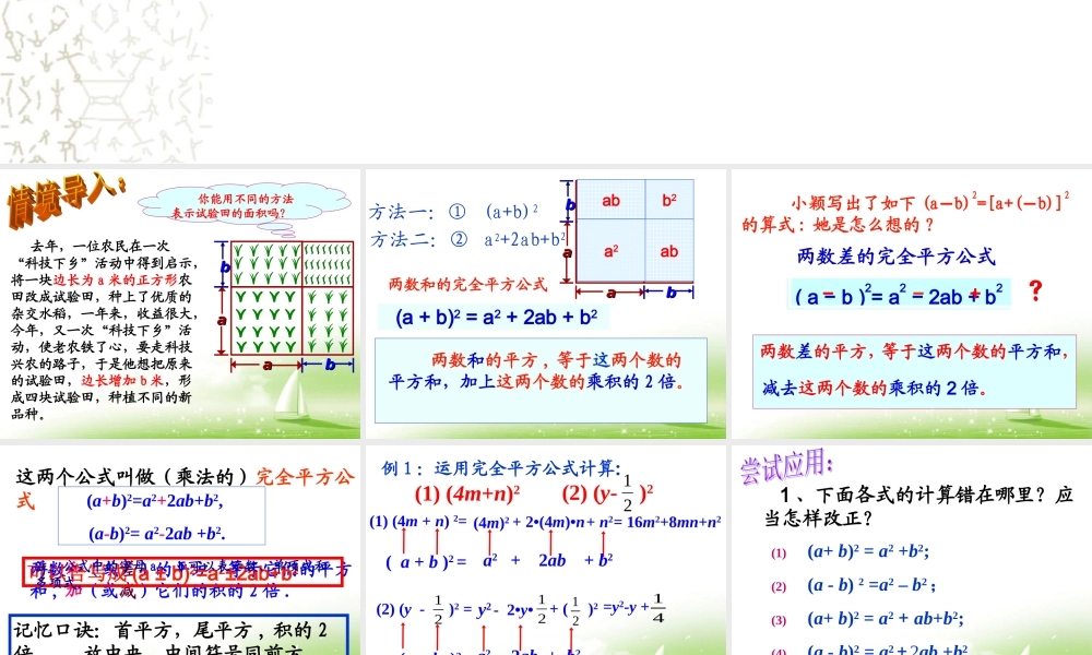 《完全平方公式》第一课时参考课件