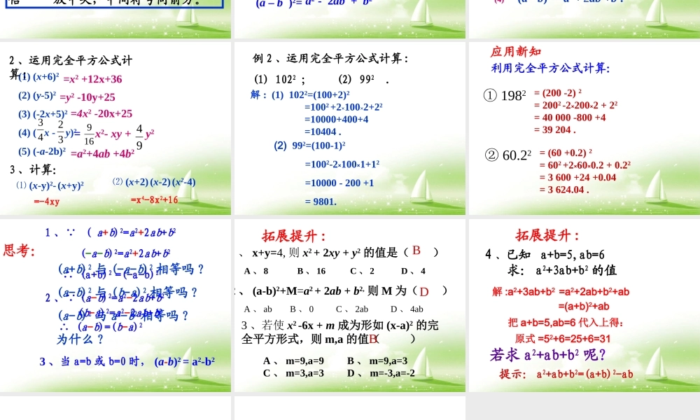 《完全平方公式》第一课时参考课件