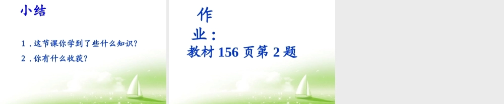 《完全平方公式》第一课时参考课件