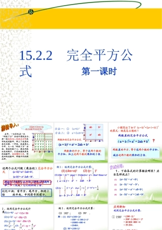 《完全平方公式》第一课时参考课件