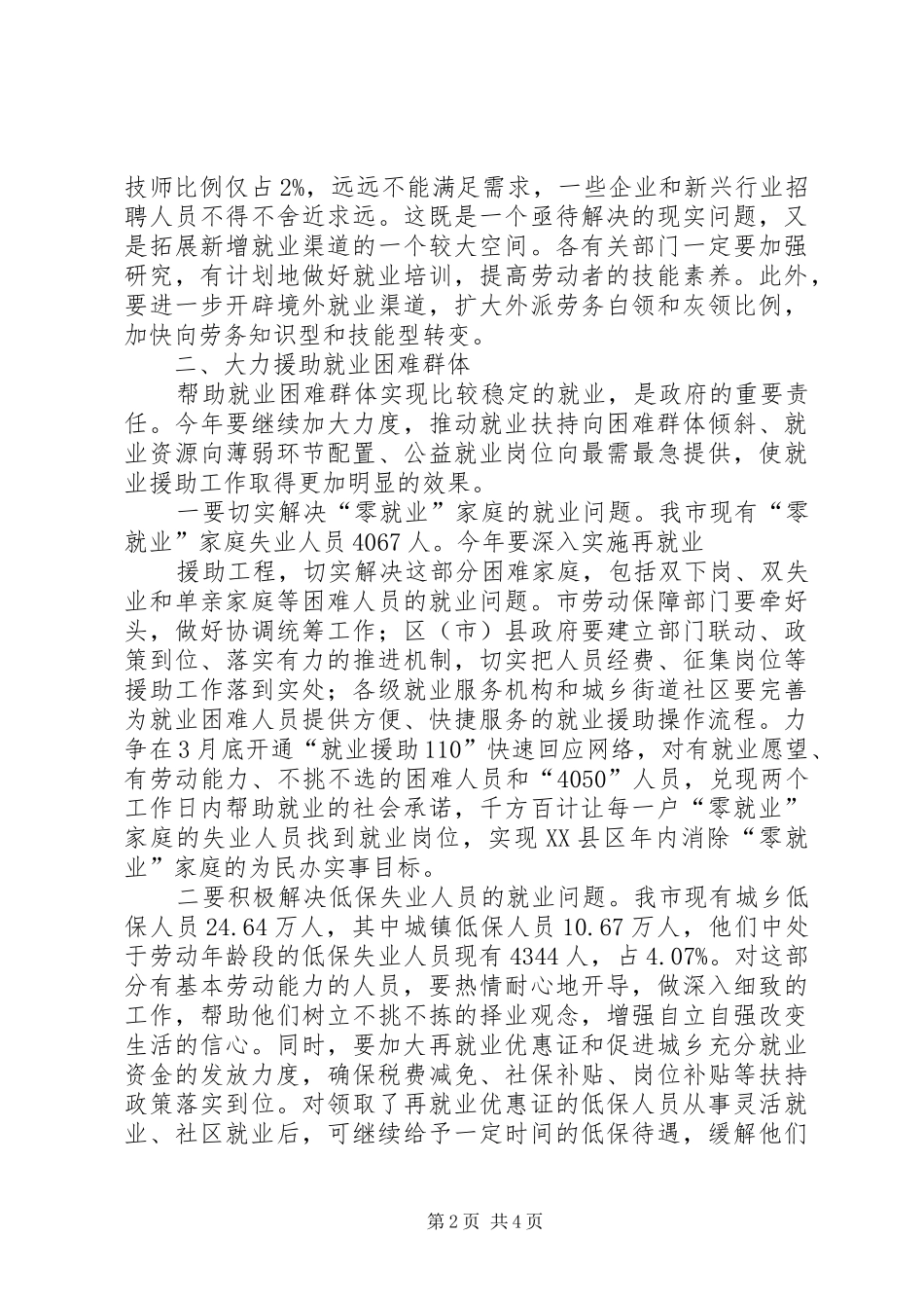 市长在全市城乡规划工作会议上的讲话_第2页