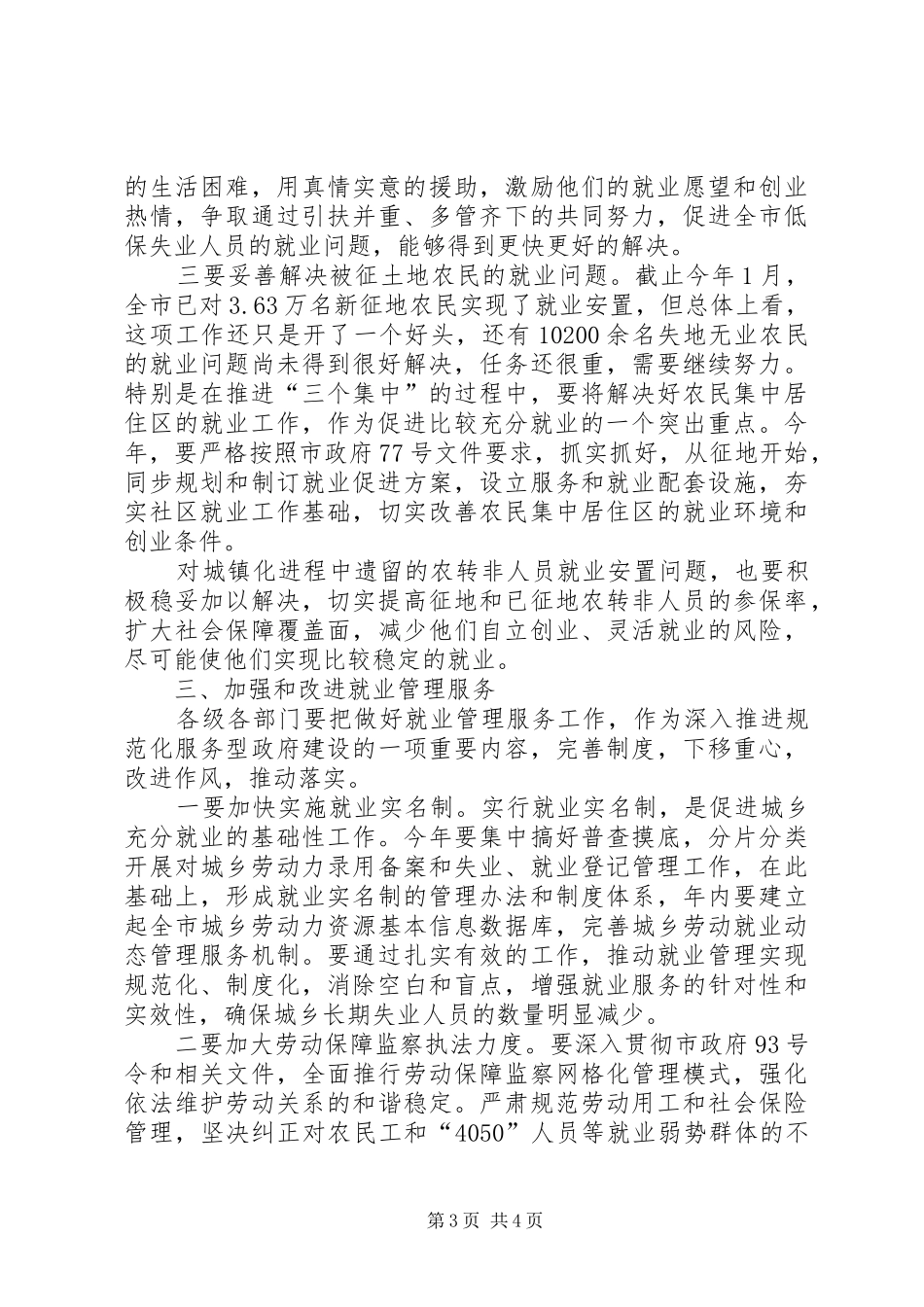 市长在全市城乡规划工作会议上的讲话_第3页